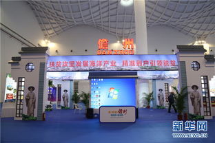 2018海南海洋產(chǎn)業(yè)發(fā)展大會(huì)開幕 儋州攜海產(chǎn)品企業(yè)亮相，影視傳媒技術(shù)開發(fā)引領(lǐng)產(chǎn)業(yè)融合新趨勢